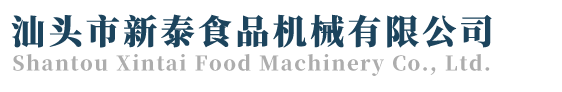 新泰&虹橋真空封罐機
